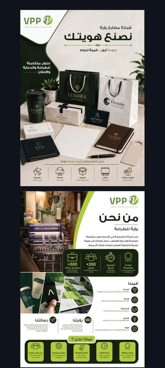 صفحة من بروفايل شركة مطابع رؤية