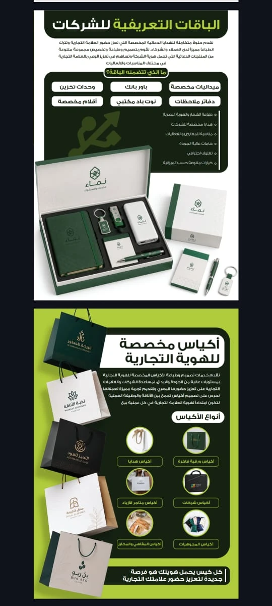 صفحة من بروفايل شركة مطابع رؤية
